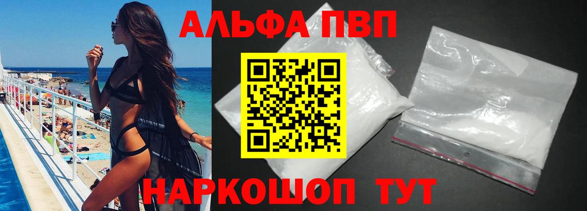 хочу   A PVP СК  Alpha PVP кристаллы  Вход с VPN  Новоалександровск  Альфа ПВП VHQ 
