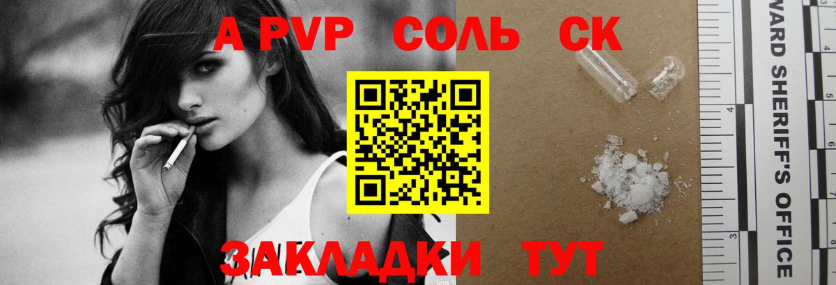 А ПВП Crystall Новоалександровск