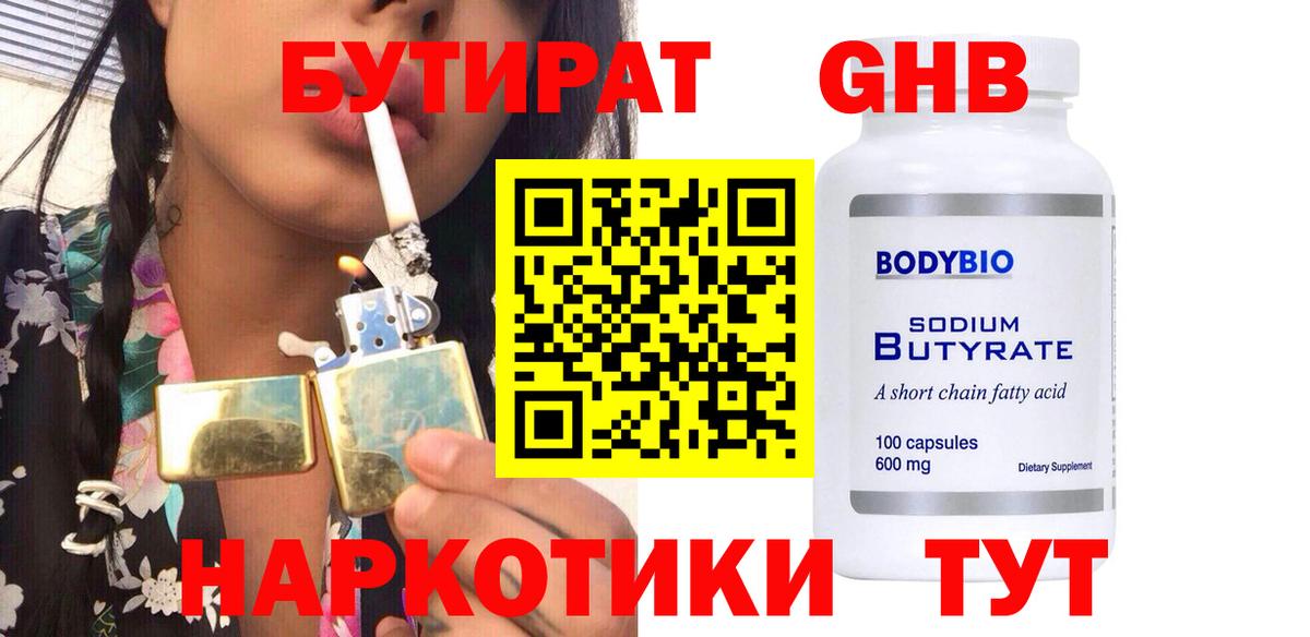 Новоалександровск  БУТИРАТ  Вход с VPN  БУТИРАТ оксибутират 