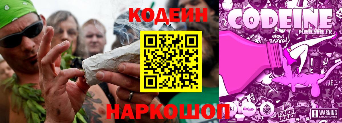 Кодеиновый сироп Lean напиток Lean (лин) Новоалександровск