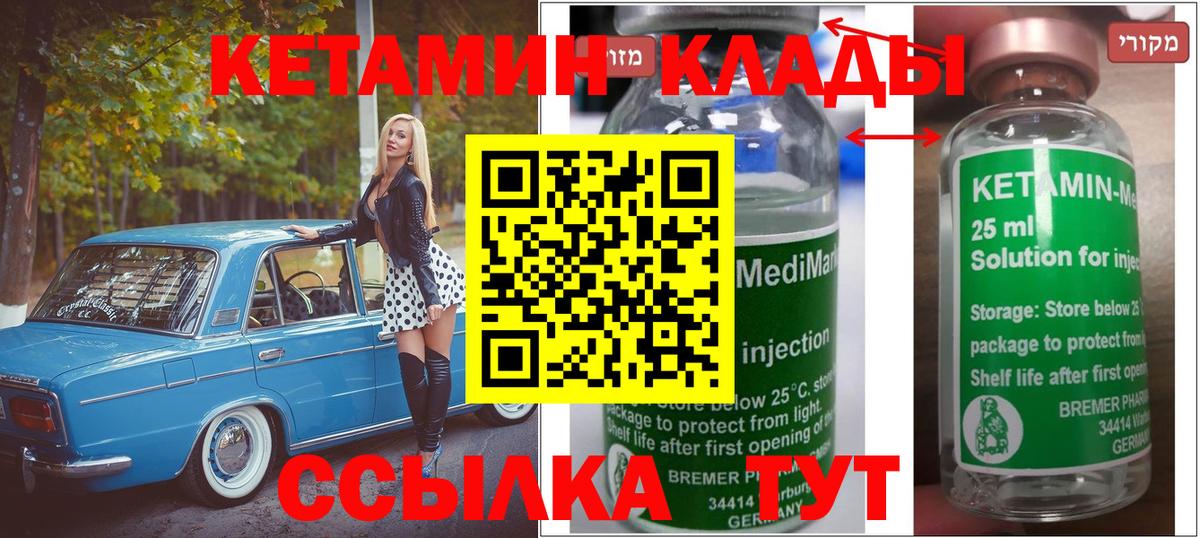 Новоалександровск  Кетамин ketamine  Вход с VPN  Кетамин VHQ 
