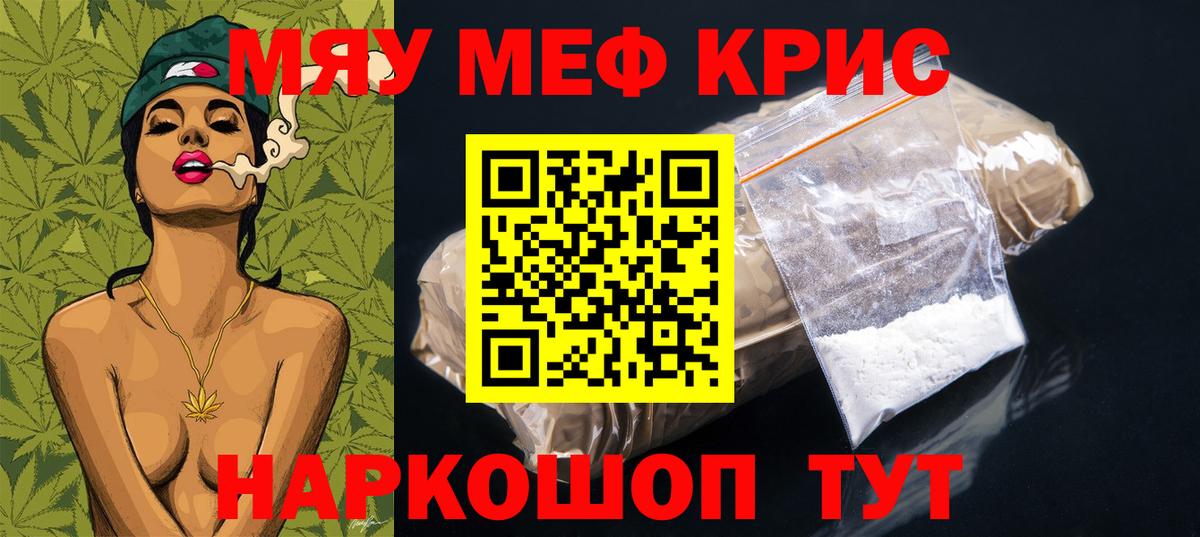 МЯУ-МЯУ  МЯУ-МЯУ мука  Вход с VPN  МЕФ  Новоалександровск 