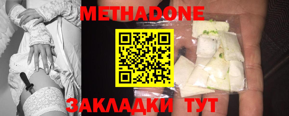 Метадон methadone  Метадон VHQ  Новоалександровск  МЕГА вход  Вход с VPN 
